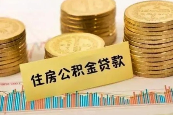 甘肃离职之后可以把公积金取出来吗（离职后公积金可以随时提取吗）